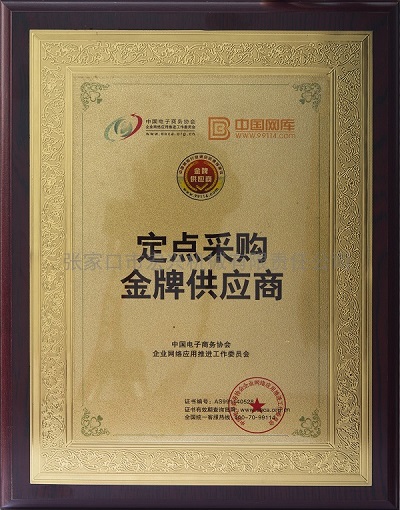 定點采購金牌供應(yīng)商