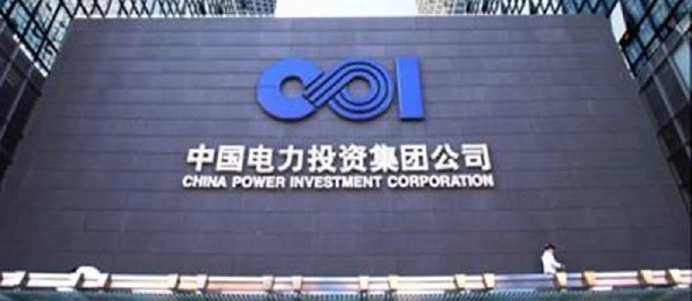 中電投集團(tuán)