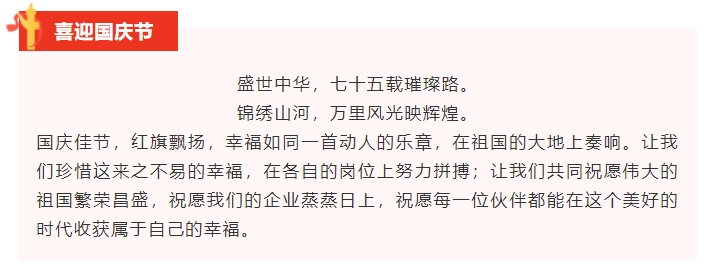喜迎國(guó)慶，國(guó)泰民安丨宏興機(jī)械國(guó)慶節(jié)放假通知